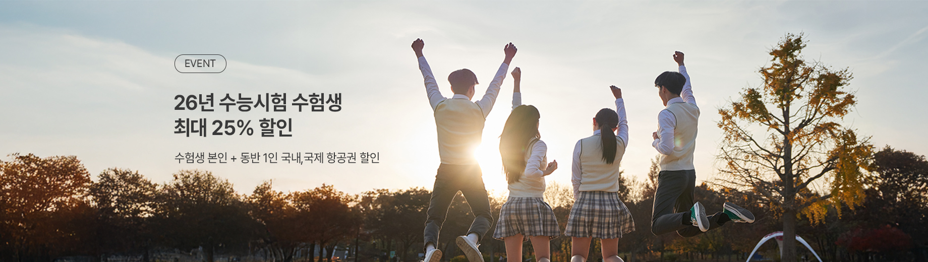 イースター航空プロモーション