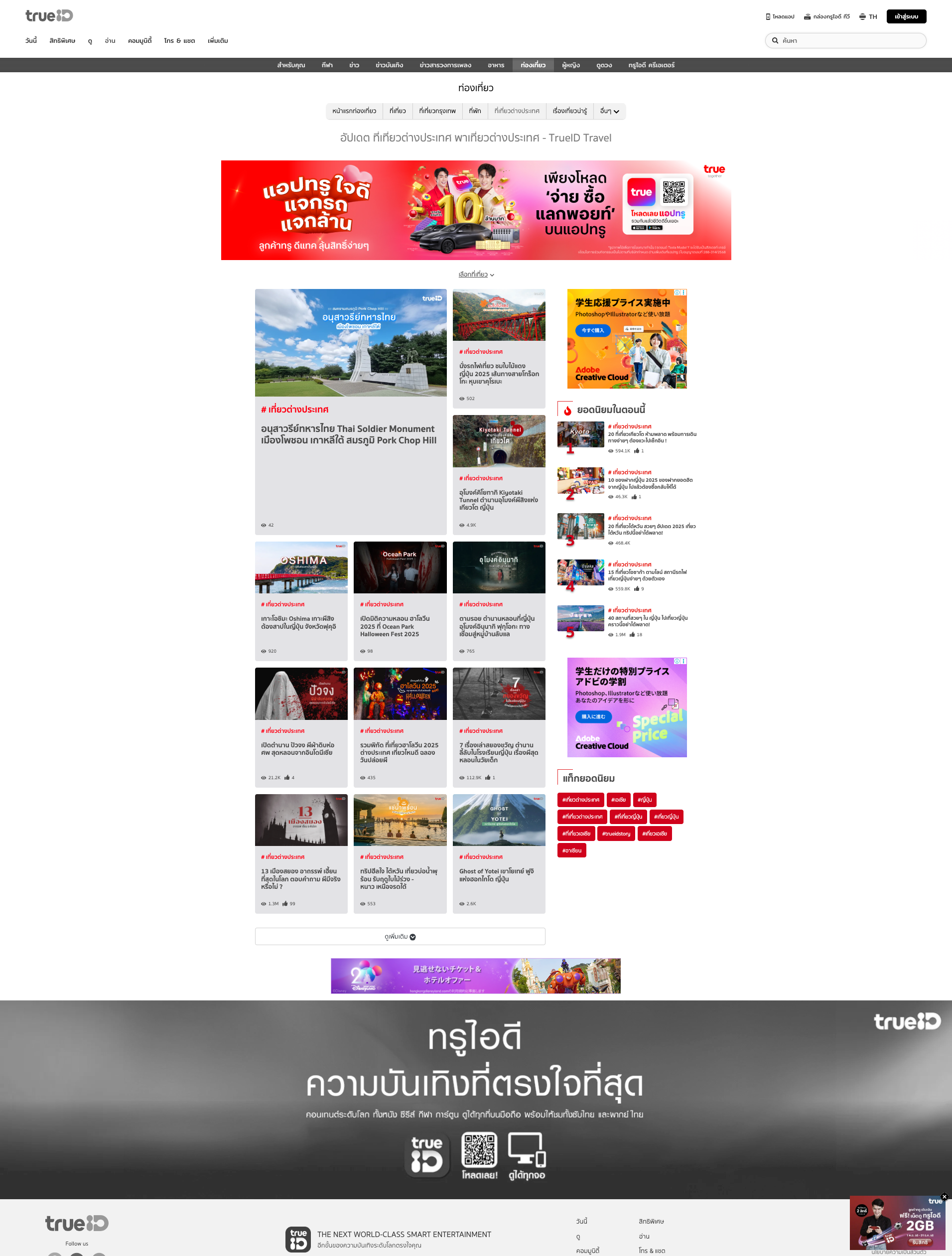 TrueID 海外旅行ページ