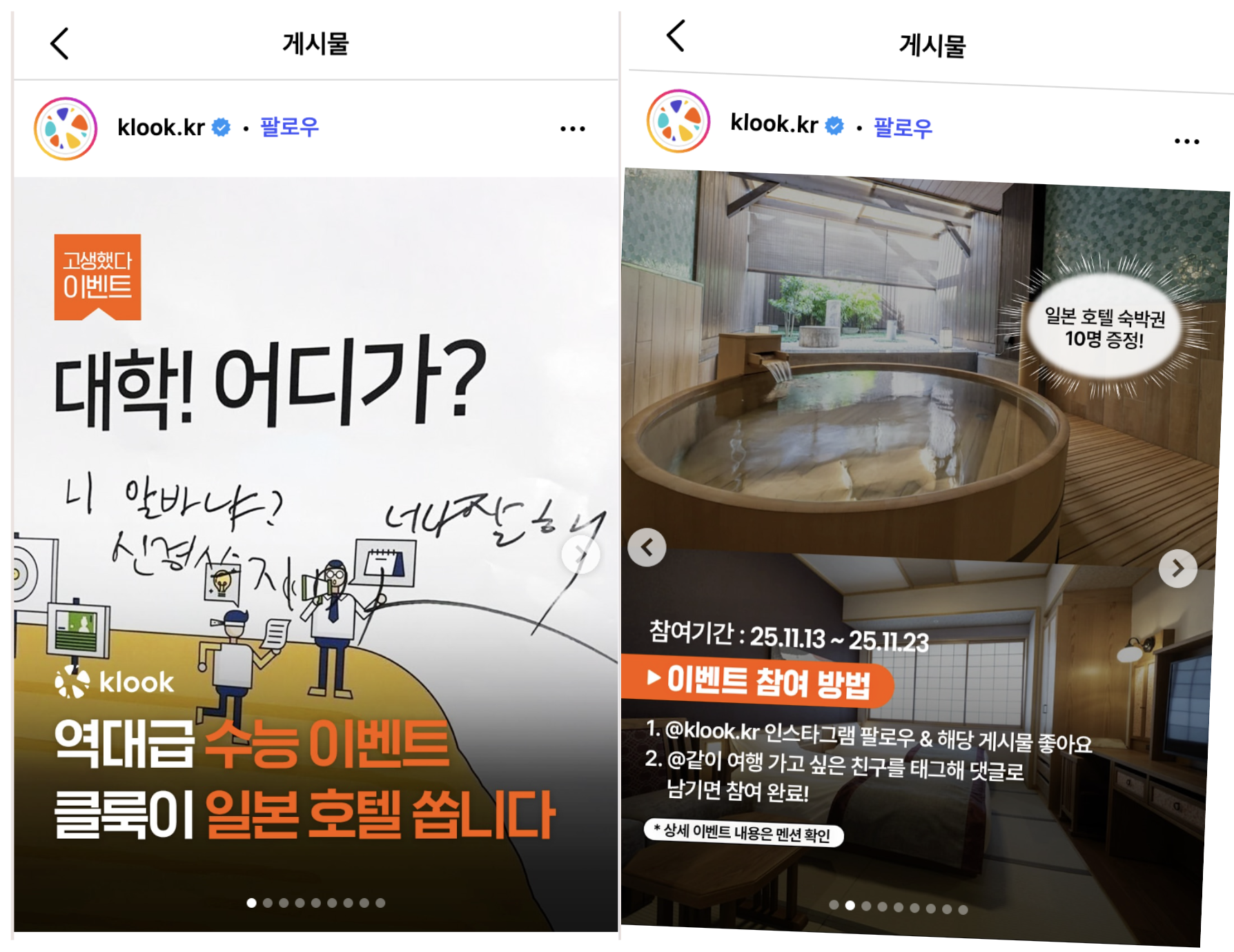 Klook スヌン終了プロモーション