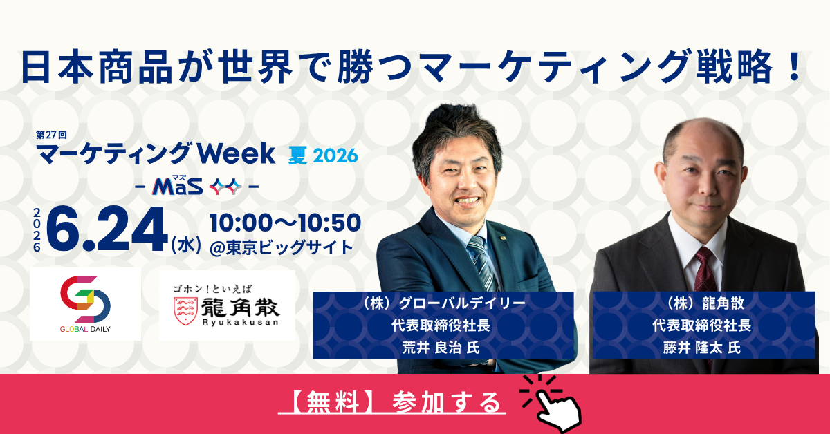 マーケティングWeek 夏2026に出展・代表登壇のお知らせ