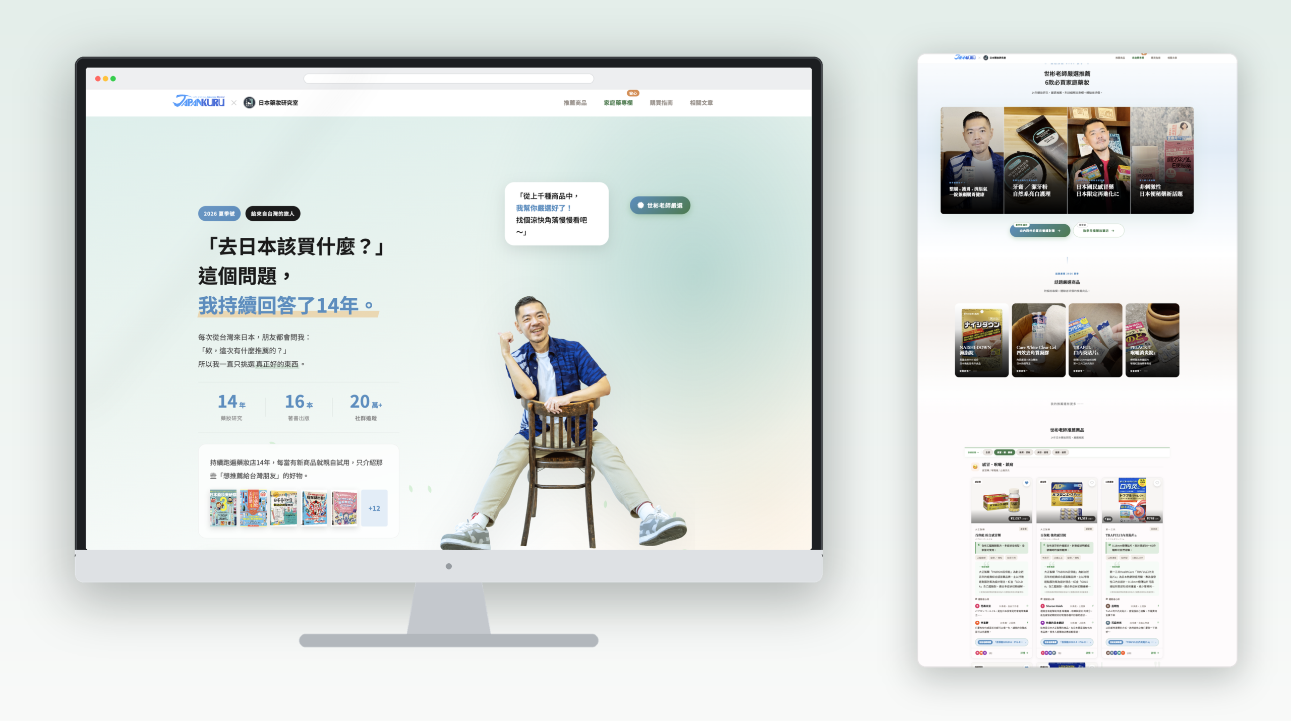 鄭氏の推薦情報を集約したJAPANKURU特設LP