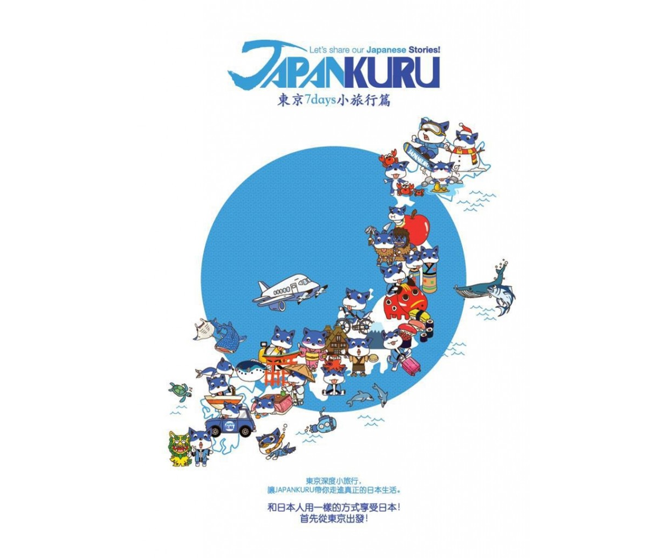 台湾香港No.1ガイドブック ×　JAPANKURU
