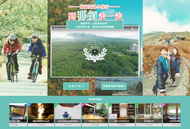 台湾で人気の情報共有サイト「トラベルバー（旅行酒吧）」にて、JAPANKURUを活用したイベント・キャンペーンを実施