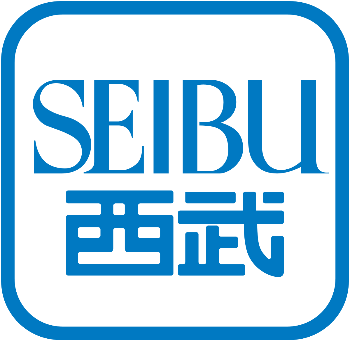 Seibu_logo.svg